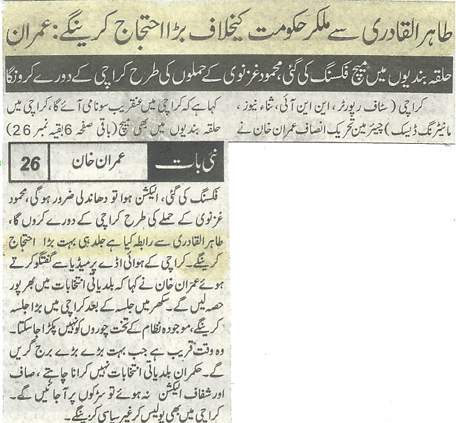 تحریک منہاج القرآن Minhaj-ul-Quran  Print Media Coverage پرنٹ میڈیا کوریج Daily Naibaat front page